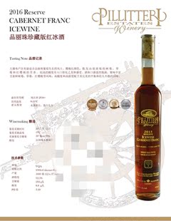 现货，加拿大原装 PiIlitteri派利特瑞 品丽珠珍藏版红冰酒375ml