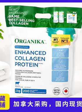 现货加拿大Organika型天然水解胶原蛋白粉 进口胶原蛋白粉2KG