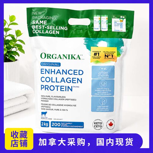 Organika胶原蛋白粉2KG