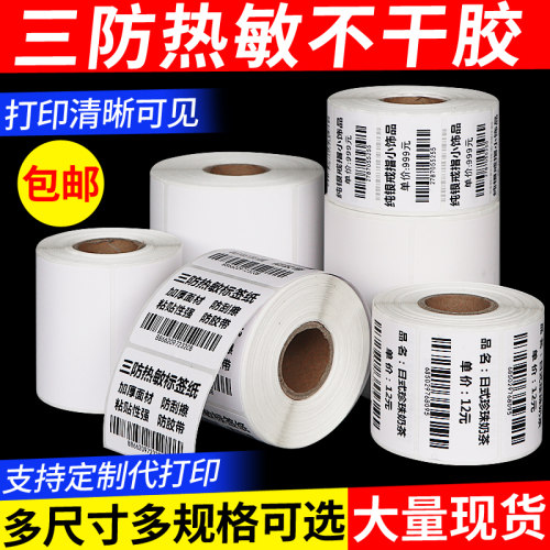 艾利进口空白三防现货不干胶