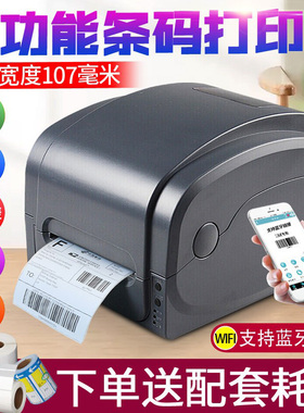 佳博GP1124T打印机珠宝标签纸碳带蓝牙条码打标机 300高精度1134T