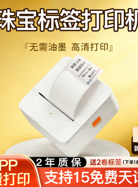 小型手持P1P2便携式打印机蓝牙链接打印热敏珠宝标签纸超市价签纸