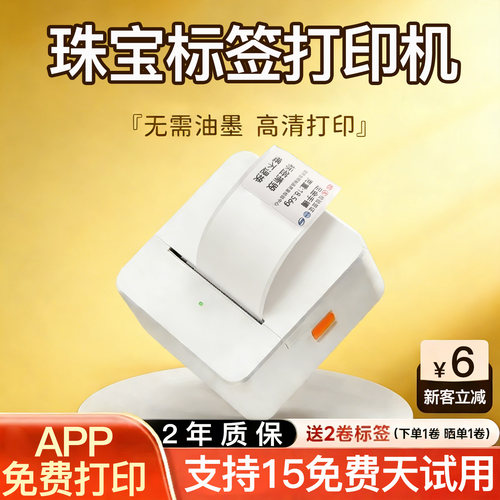 小型便携式蓝牙链接打印机标签机