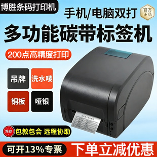 佳博GP9025T条码 打印机多功能碳带标签机手机电脑双打高精度200点