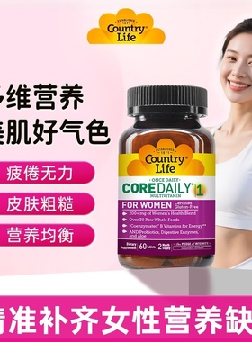 美国Country Life女士每日复合维生素 无碘 男中老年桥本甲状腺炎
