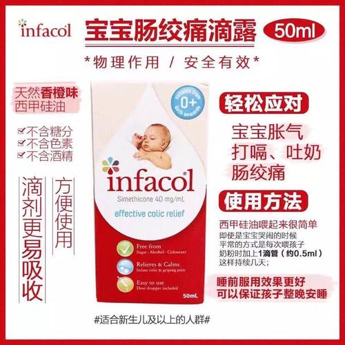 Infacol西甲硅油滴剂55ml/瓶