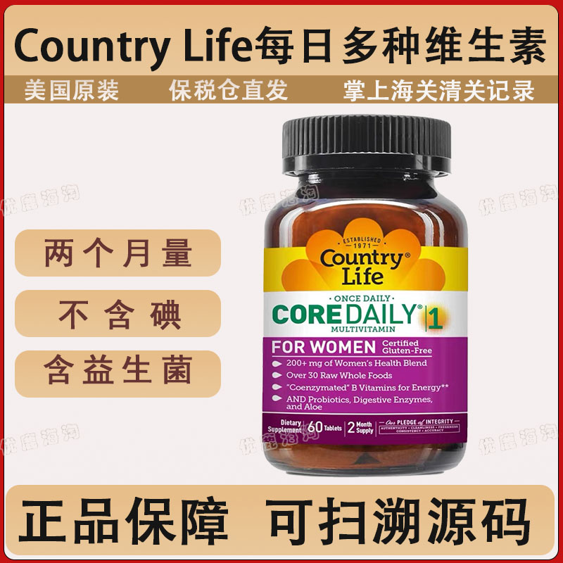 CountryLife无碘女士复合维生素