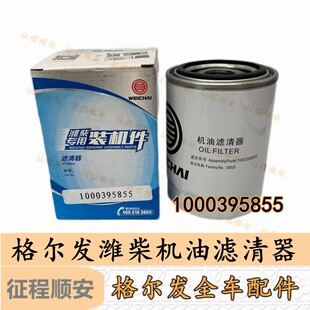 江淮格尔发wei柴扬柴锐动力发动机机滤5855柴滤 0023粗滤4916滤芯