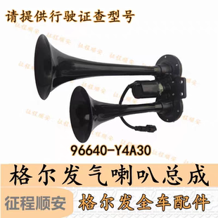 江淮格尔发k3 k5 a5汽车喇叭 气喇叭 大梁喇叭 鸣笛原厂货车配件