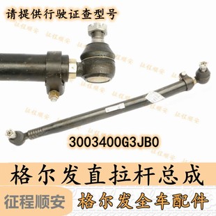 转向直拉杆总成 竖拉杆 江淮格尔发重卡配件K3