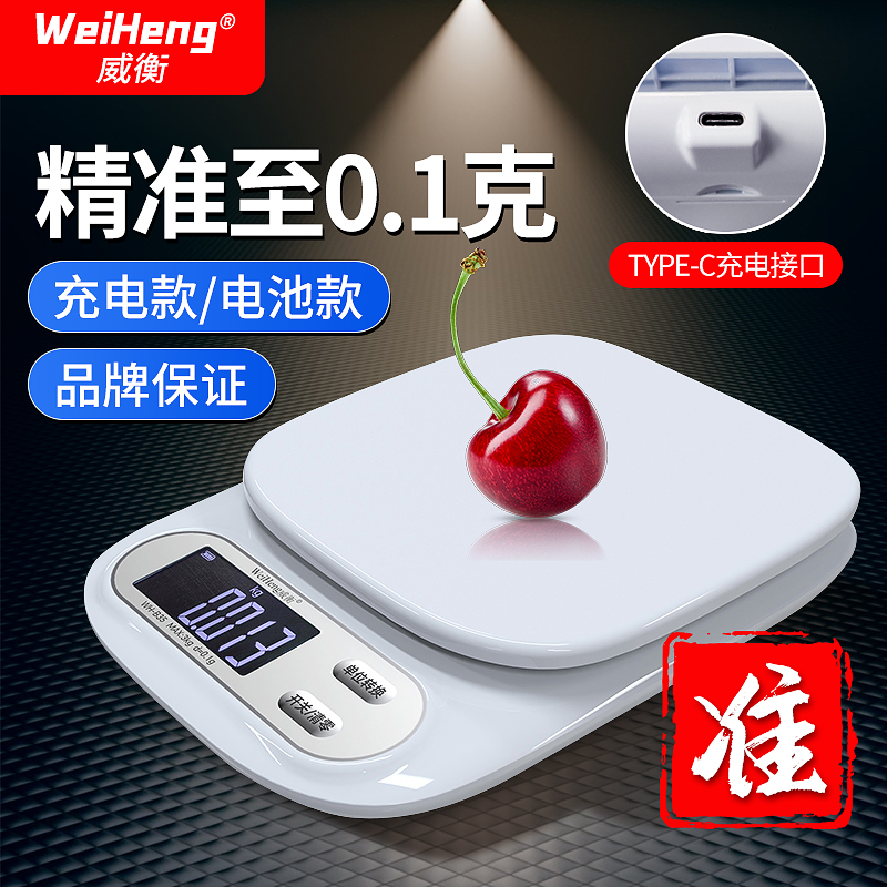 威衡家用厨房电子秤精准小型克秤