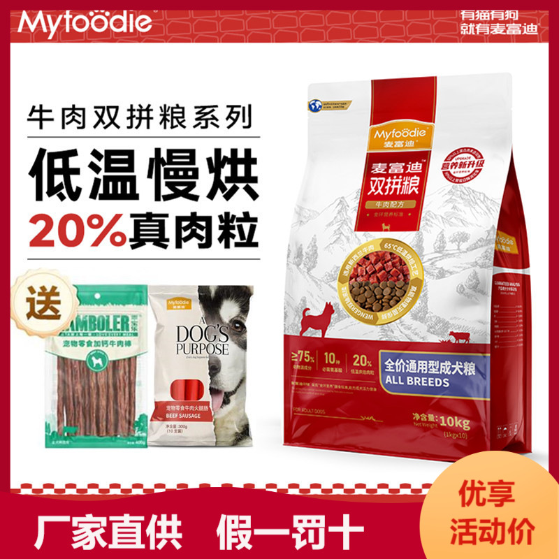 麦富迪宠物犬粮金毛拉布柯基成犬通用型20斤牛肉粒双拼狗粮