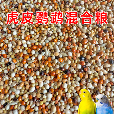 虎皮鹦鹉混合营养专用粮