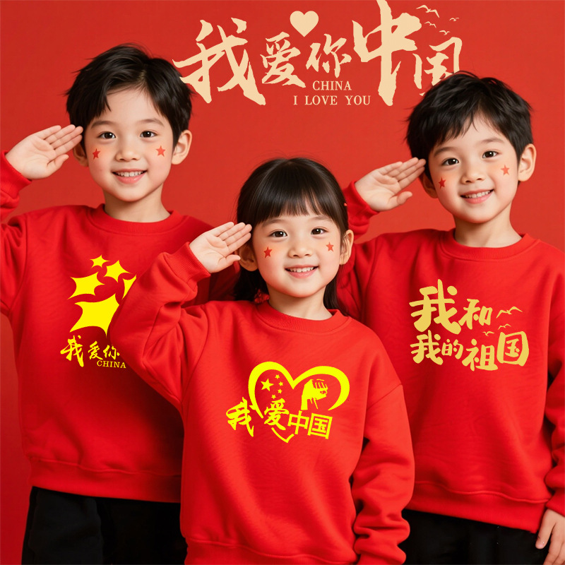 2025国庆活动班服儿童卫衣红色早秋男女童秋冬亲子装全家福家庭装