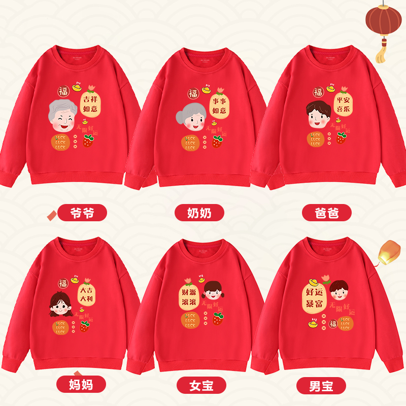2025年全家福过年亲子装一家五口六口爷爷奶奶蛇年中国红卫衣喜庆