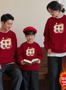 平安喜乐元旦2026马年亲子装过年一家三四五六口加绒宽松红色卫衣