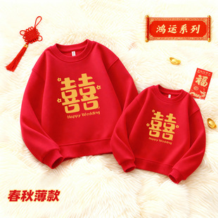 吾家有喜印花红卫衣喜庆全家福卫衣结婚迎亲团体服定制全家装