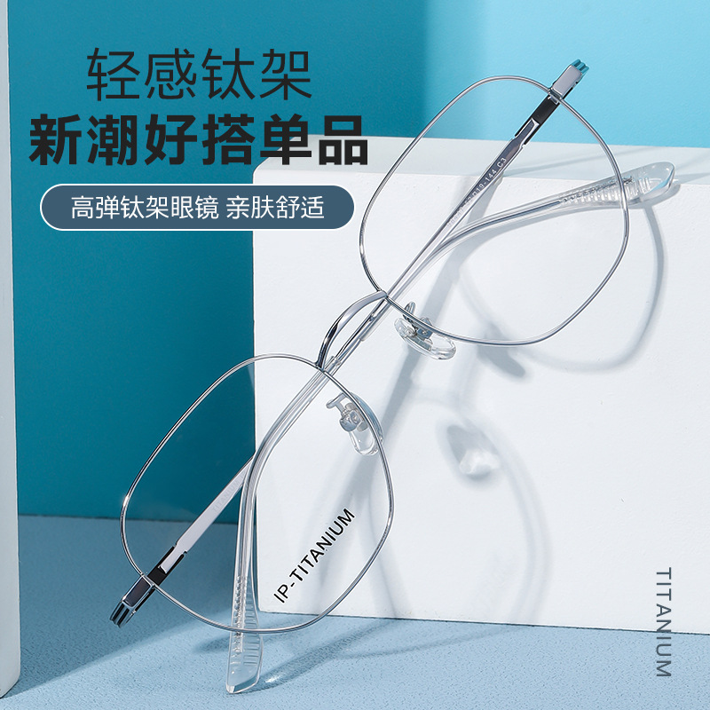 男款可配变色防蓝光大框纯钛超轻