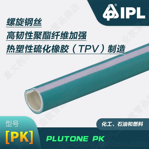 热塑性橡胶TPV耐酸碱化学品软管