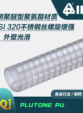 IPL食品级聚醚型聚氨酯耐磨PU不锈钢丝软管抽吸果汁乳液粉末热卖