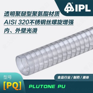 IPL食品级聚醚型聚氨酯耐磨PU不锈钢丝软管抽吸果汁乳液粉末热卖