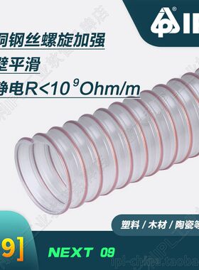 半透明聚氨酯防静电木工软管IPL