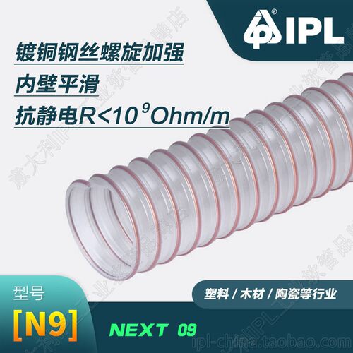 半透明聚氨酯防静电木工软管IPL