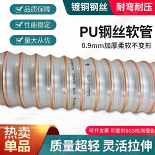 热销爆款905 PU钢丝软管0.9壁厚 耐磨耐油内壁光滑抽吸颗粒料直供