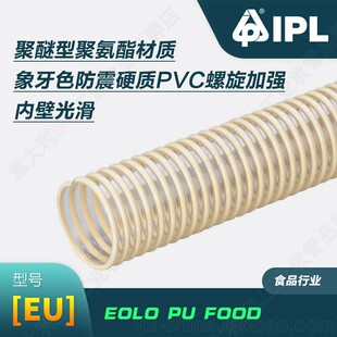 热卖透明象牙色聚醚内壁光滑轻巧螺旋加强耐磨固体液体食品级软管