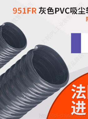 进口灰色PVC螺旋软管内径平滑防火阻燃气体吸尘器电缆保护管热卖