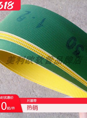 绿黑黄色橡胶牛皮尼龙片基带平皮带吊棕带爬坡带龙带传动平带热卖