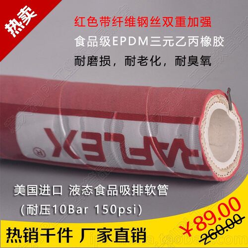 PERAFLEX液态食品吸排软管