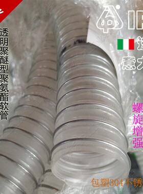 意大利IPL半透明聚醚型聚氨酯包塑304不锈钢丝螺旋食品级软管热卖
