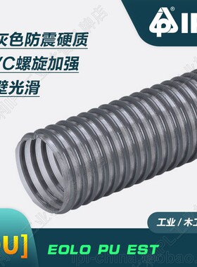 IPL透明聚氨酯深灰色防震PVC螺旋粉末颗粒片剂纤维抽吸尘软管热卖
