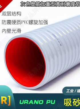 进口灰色塑筋螺旋加强PU复合重型高耐磨吸沙水泥碎石泥浆软管热卖