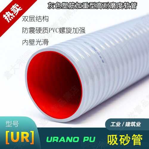 高耐磨灰红色PU+PVC复合工业软管