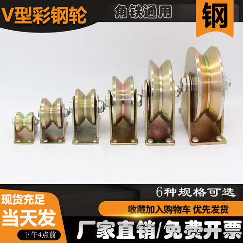 v型轨道轮角铁轴承滑轮钢轮