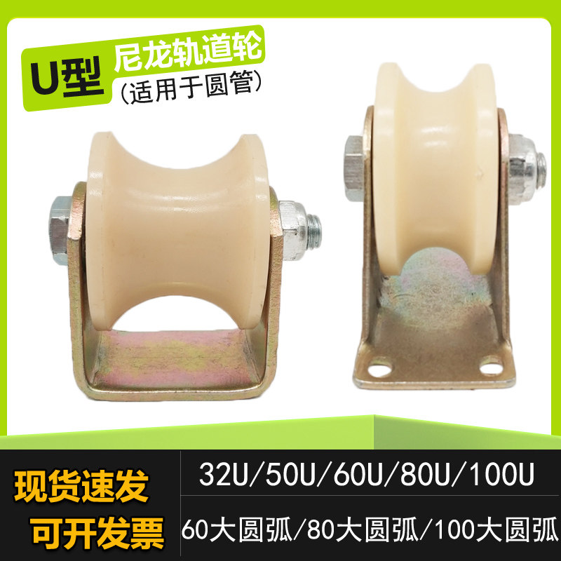 圆管尼龙滑轮U型轨道轮槽轮