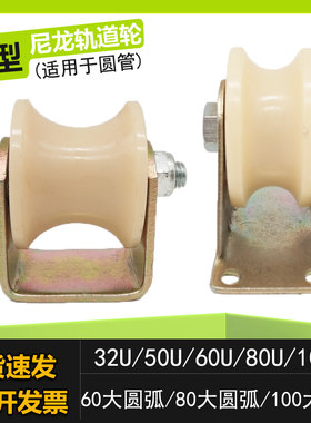 圆管尼龙滑轮U型轨道轮槽轮