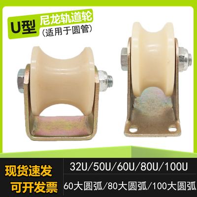 圆管尼龙滑轮U型轨道轮槽轮