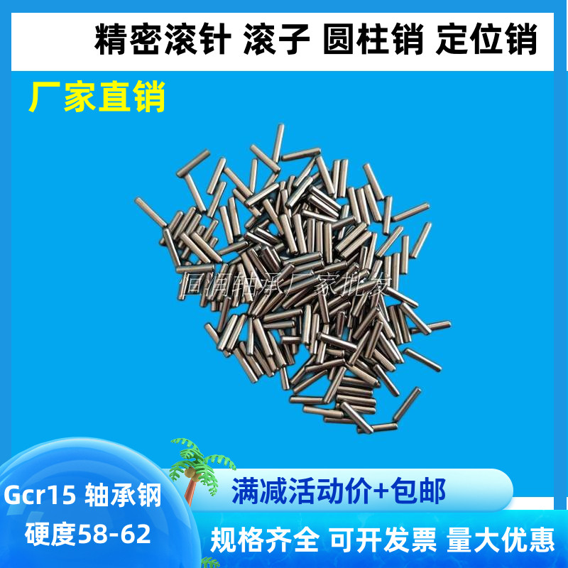 定位销圆柱销滚针滚子直径2.56