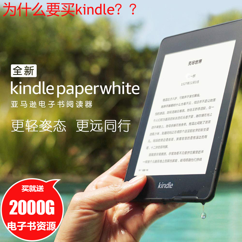 Kindle Paperwhite4电子书阅读器kpw4第十代防水纯平墨水屏电纸书 办公设备/耗材/相关服务 电子阅览器/电纸书 原图主图