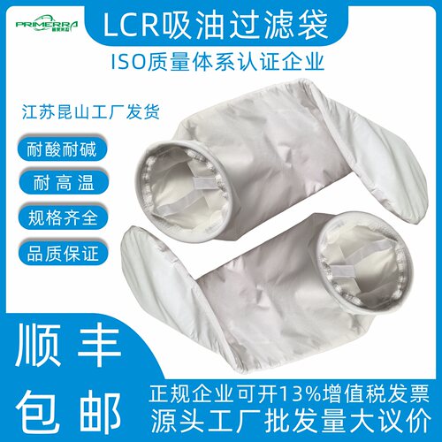 LCR吸油除油PP过滤袋电泳电镀
