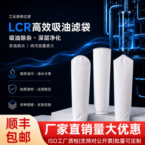 LCR吸油除油PP过滤袋电泳电镀