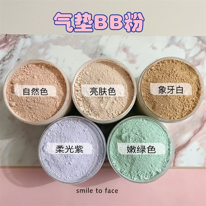 BB粉气垫bb霜粉底隔离CC霜粉饼定妆粉干粉DIY护肤品原料色粉细腻