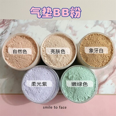 BB粉气垫bb霜粉底隔离CC霜粉饼定妆粉干粉DIY护肤品原料色粉细腻