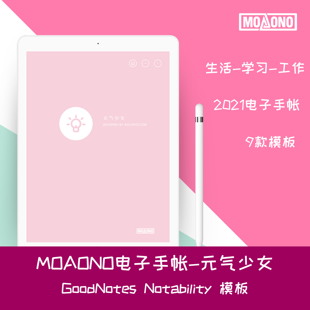 元气少女 原创电子手帐 goodnotes notability月历 笔记 读书模板