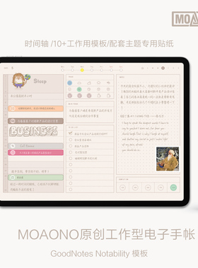 MOAONO原创 会议计划 办公电子手帐  goodnotes notability模板