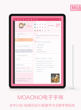MOAONO 原创自填式 全年计划电子手帐 goodnotes notability模板