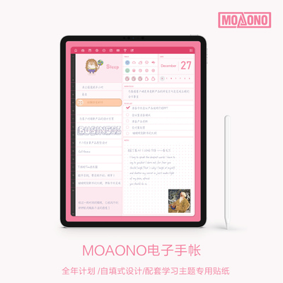 MOAONO 原创自填式 全年计划电子手帐 goodnotes notability模板